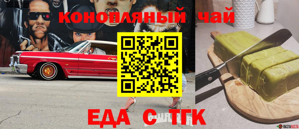 Еда ТГК марихуана  Вход с VPN  Нижневартовск 