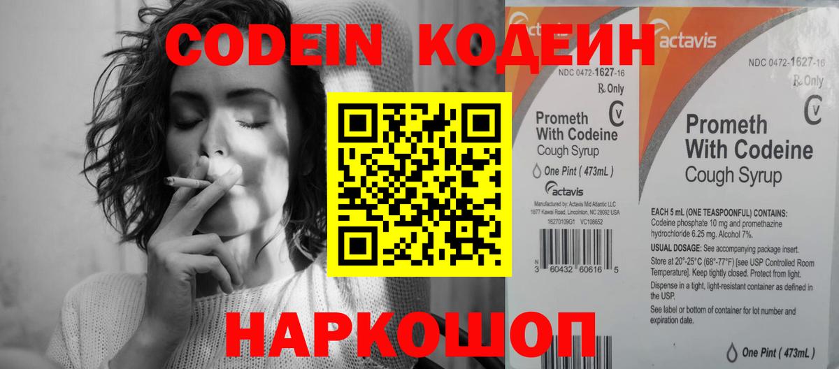 Кодеиновый сироп Lean Purple Drank  Вход с VPN  Нижневартовск  Кодеин Purple Drank 