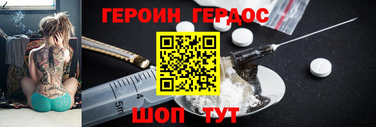 ГЕРОИН хмурый Нижневартовск